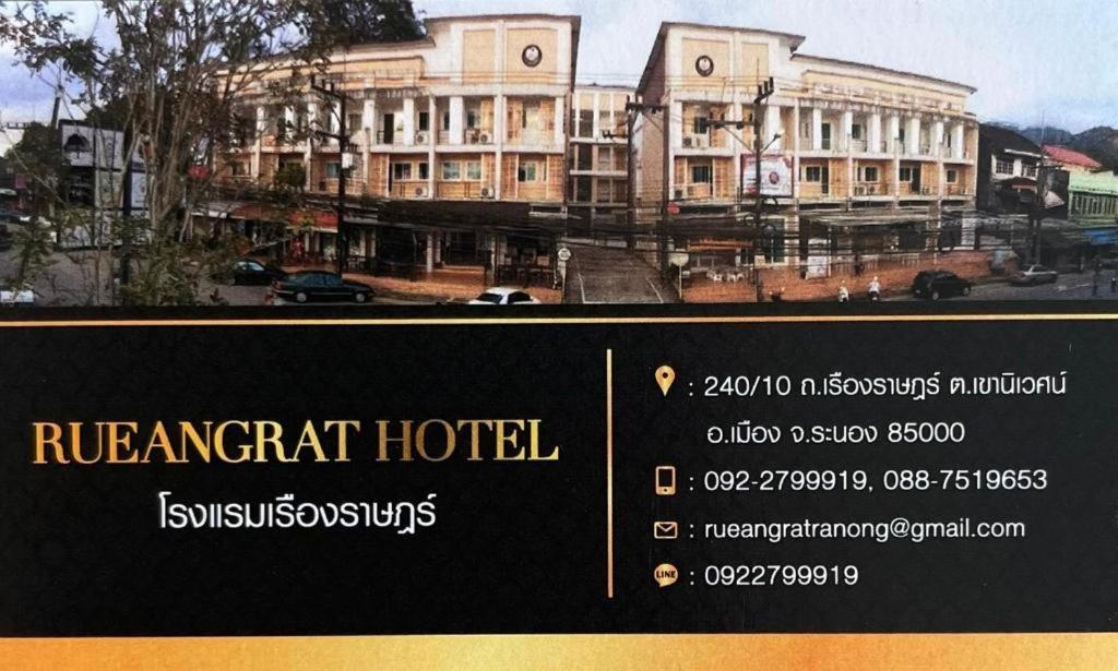 Rueangrat Hotel Ranong Exteriér fotografie